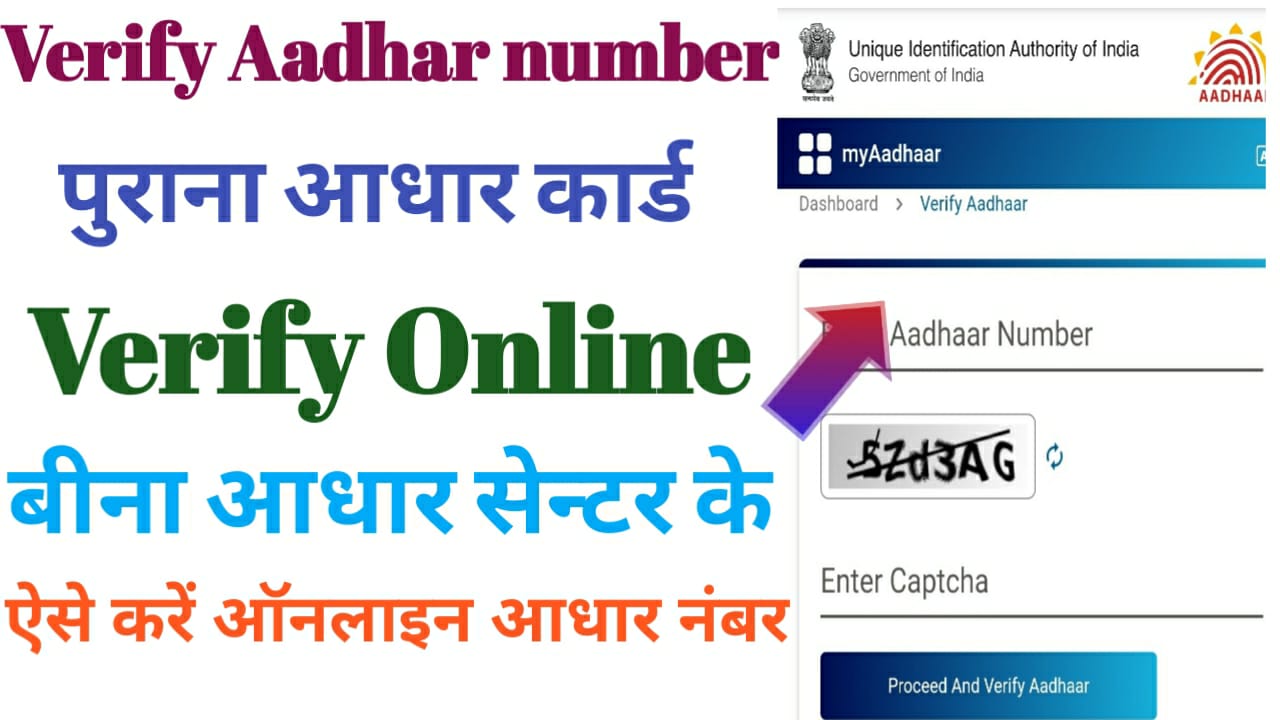 Aadhaar Card Verification 2023