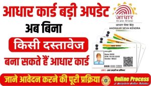 New Aadhar Card Without Documents