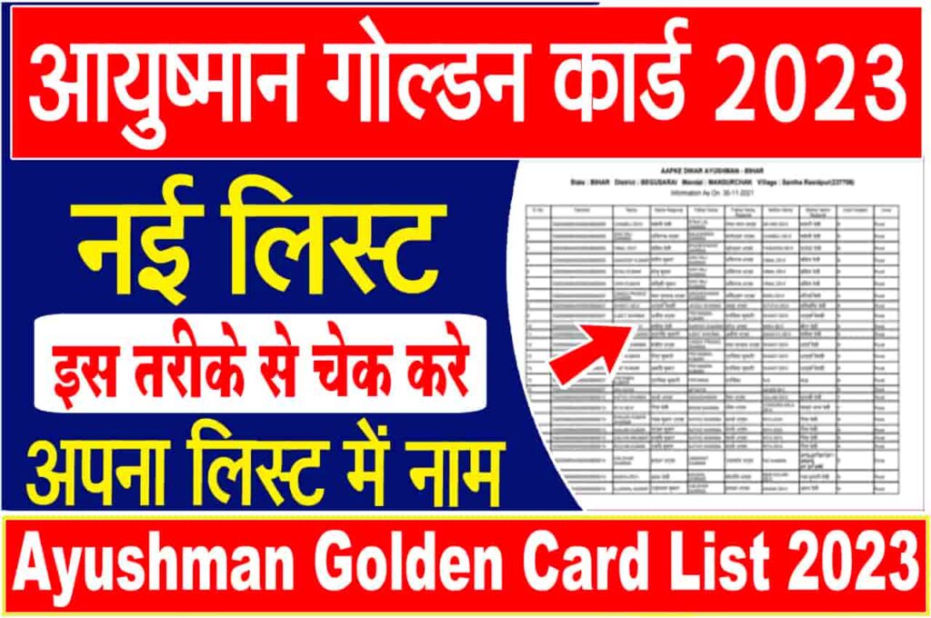 Ayushman Golden Card List 2023