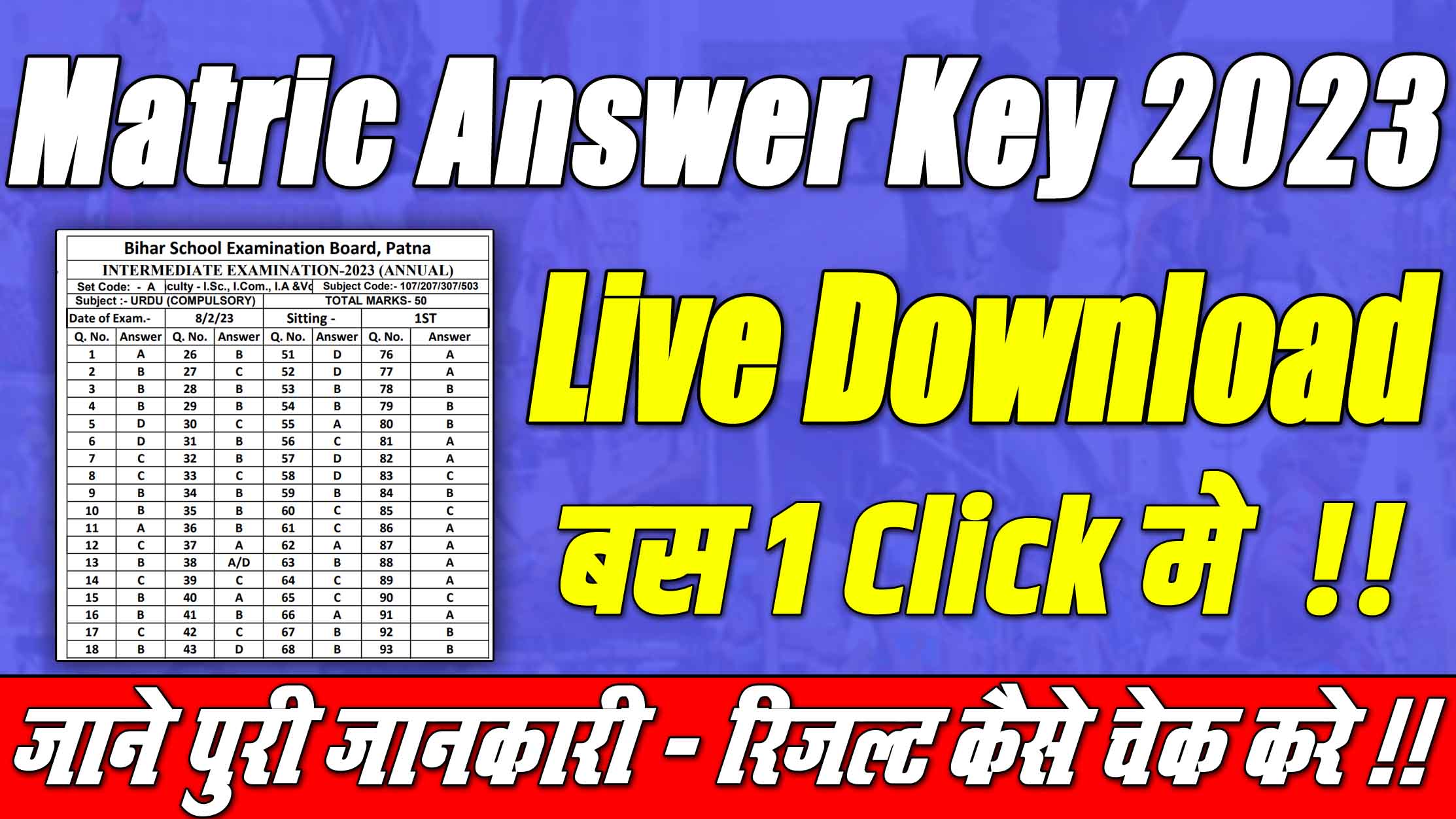 Bihar Board 10th Answer Key 2023 PDF Download