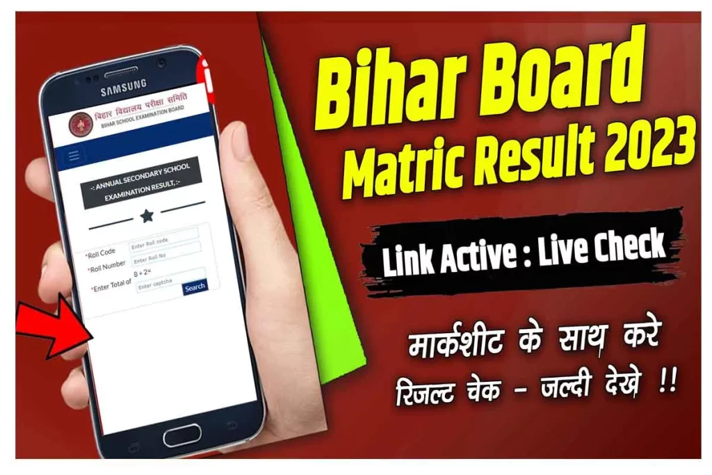Bihar Board Matric Result Kaise Check Kare