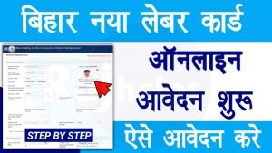 Bihar Labour Card Scheme Online Apply 2023