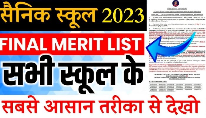 Sainik School Entrance Exam Merit List 2023