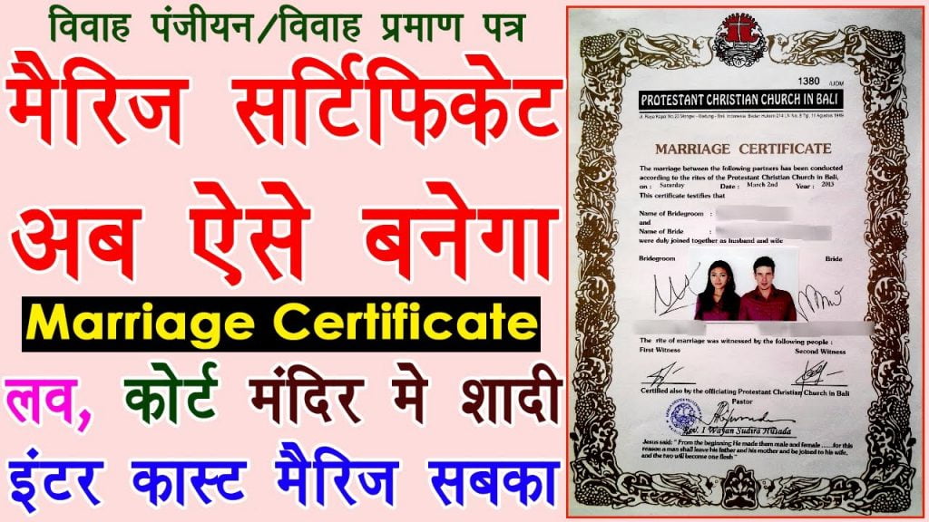 Marriage Certificate Online Kaise Banaye 2023