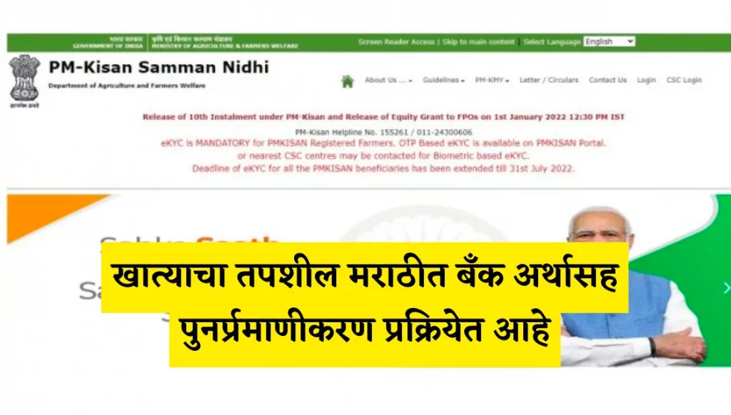 Account detail is under revalidation process with bank meaning in marathi