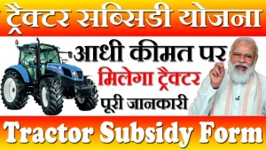 Subsidy Tractor Apply Online 2023