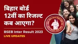 When Declared 12th Result 2023 Bihar Board?