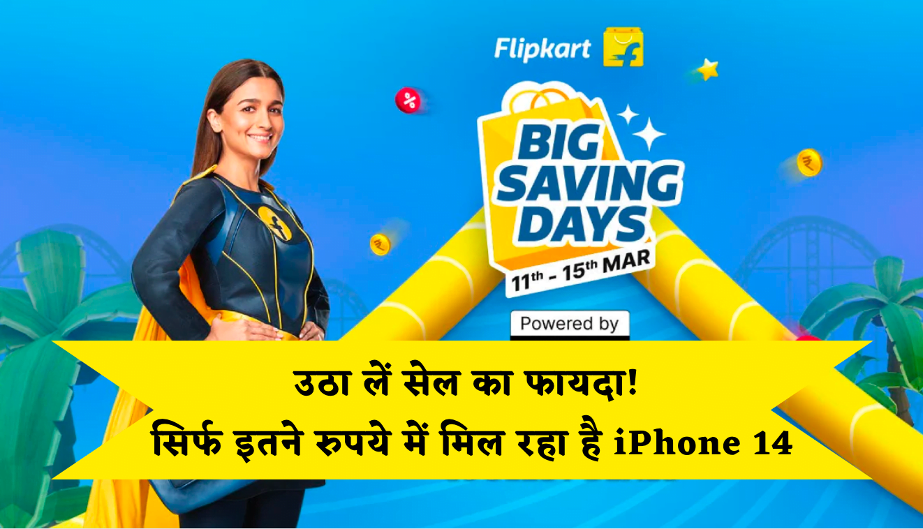 Flipkart Big Saving Days Sale [11th15th March 2023] Upto 90 Off On