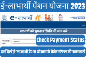 E-Labharthi Pension Payment Status Check 2023