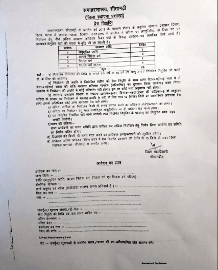 Bihar Stenographer Vacancy 2023
