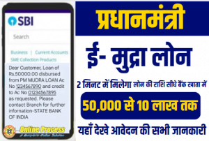 SBI Online E Mudra Loan Apply 2023
