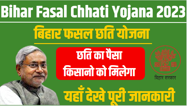 Bihar Fasal Chhati Yojana 2023
