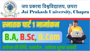 Jai Prakash University UG Part 1 Admission 2023