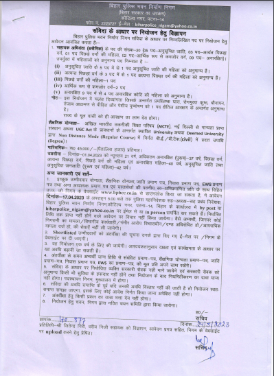 Bihar Police Building Construction Corporation Vacancy 2023