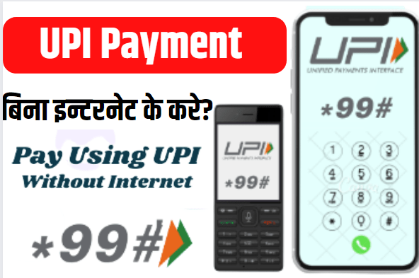 UPI Payment Without Internet