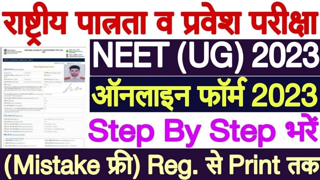 Neet Application Form 2023 Registration
