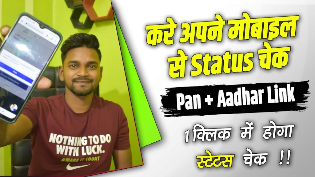 Aadhar Pan Card Link Status 