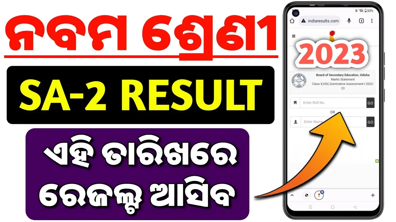 BSE Odisha 9th Class sa2 Result