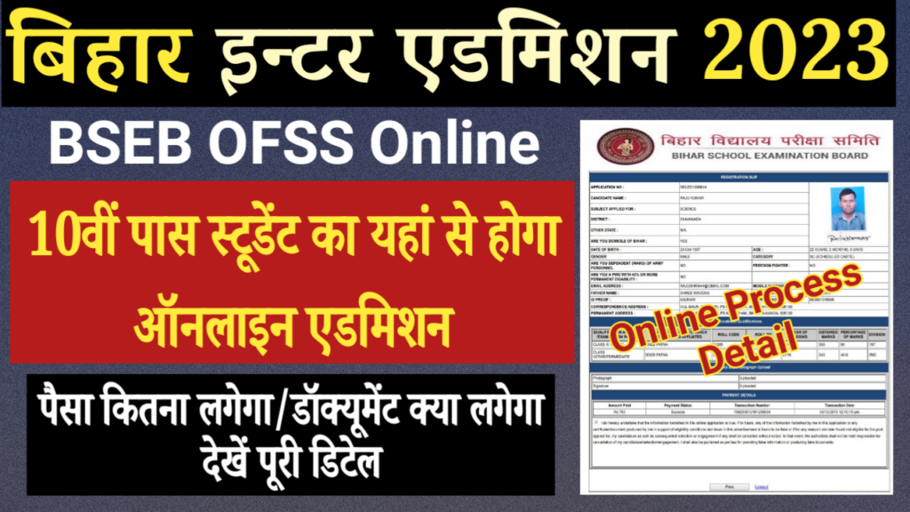 BSEB OFSS Admission 2023