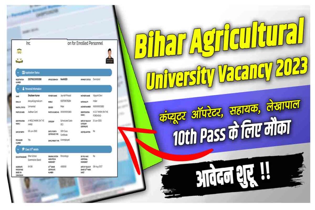 Bihar Agricultural University Vacancy 2023