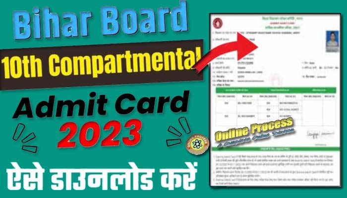 Bihar Board 10th Compartmental Admit Card 2023