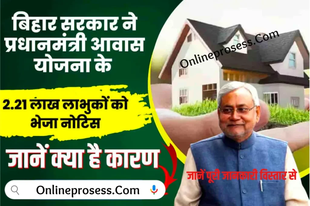 Bihar PM Aawas Yojana Notice