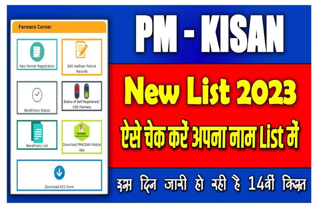 PM Kisan Samman Nidhi New List 2023