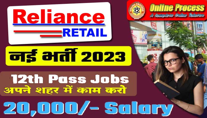 Reliance Recruitment 2023