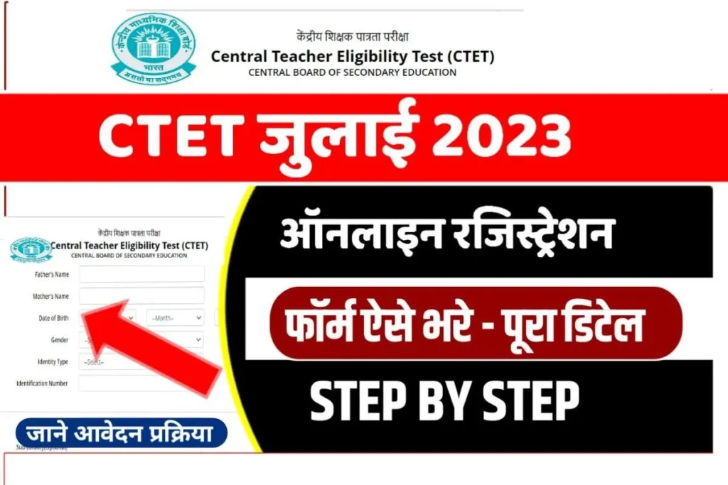 ctet application form 2023