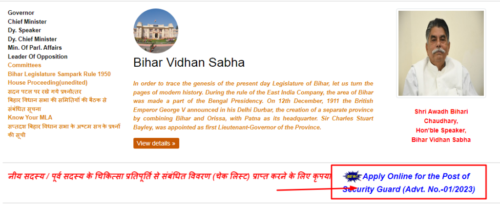 Bihar Vidhan Sabha Security Guard Vacancy 2023