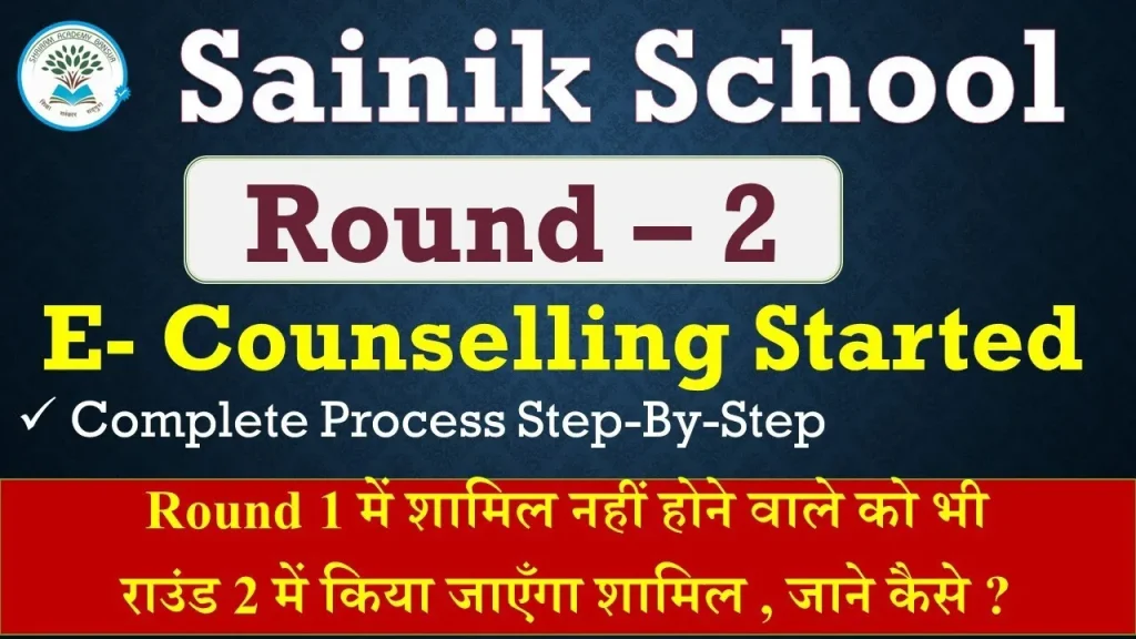 Sainik School Counselling Round 2 