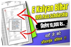 e Kalyan Bihar Scholarship 2023 10th Pass