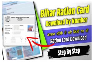Bihar Ration Card Download by Ration Card Number