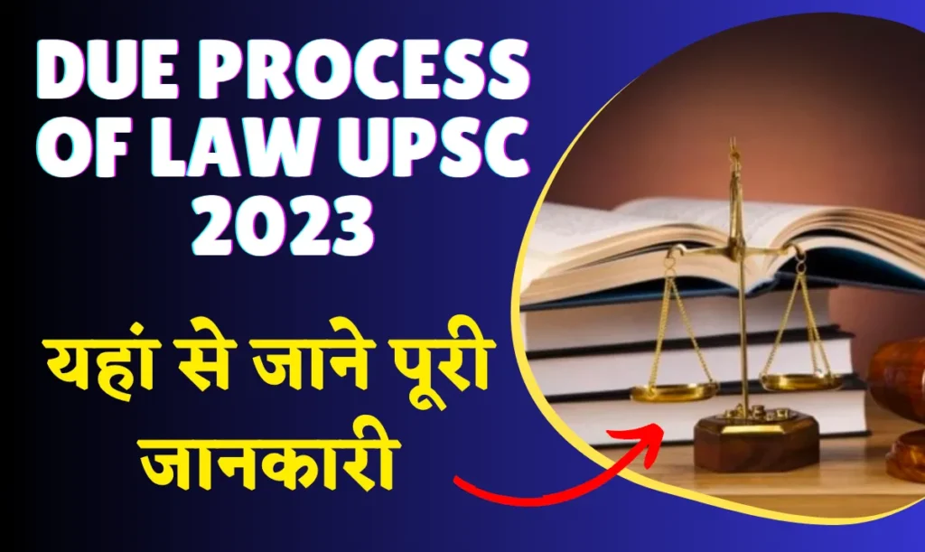 Due Process of Law UPSC 2023