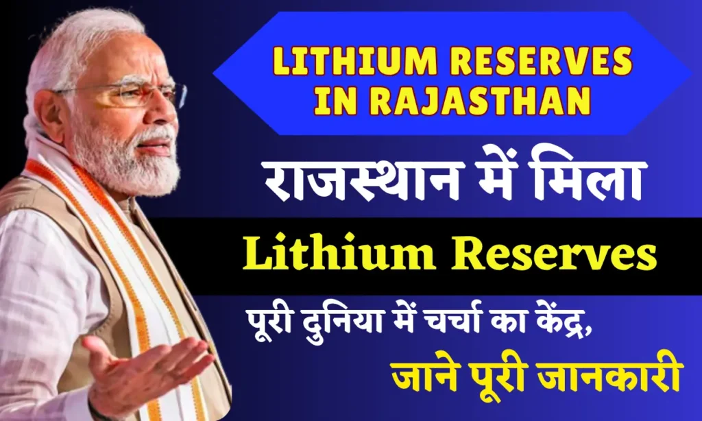 Lithium Reserves In Rajasthan