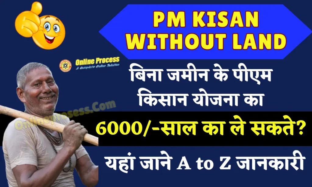 PM Kisan Without Land