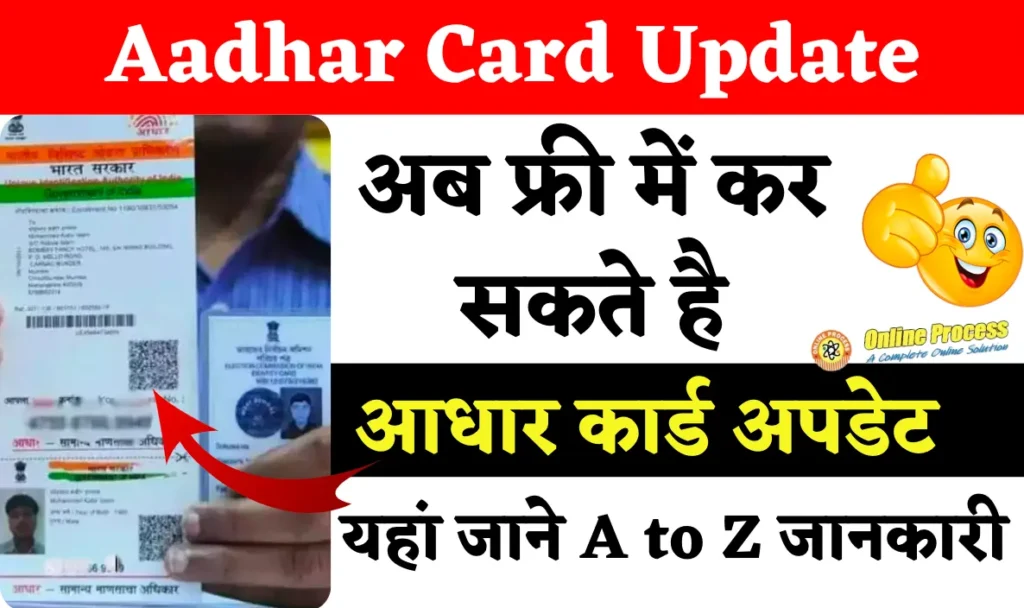 aadhar card update