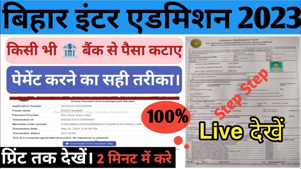Inter Admission 2023 Payment Kaise Kare