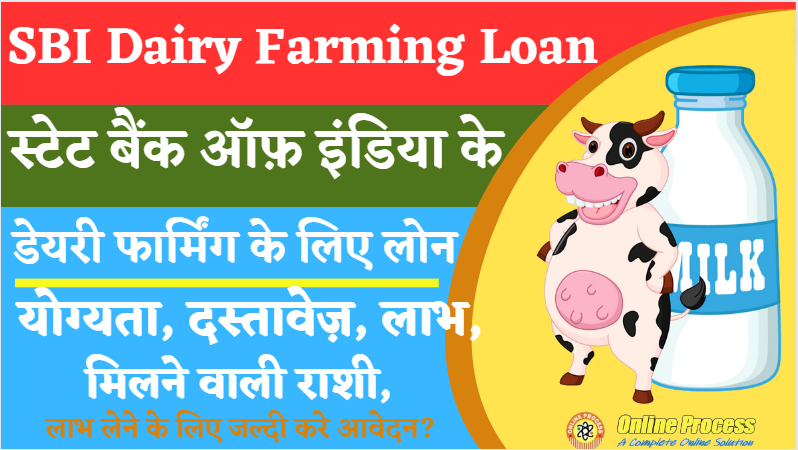 SBI Dairy Farming Loan 2023