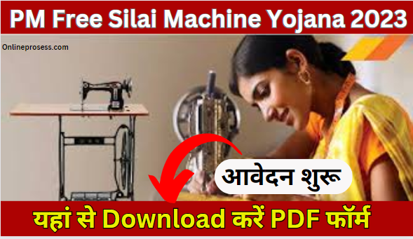Free Silai Machine Online Form 2023