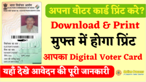 Digital Voter Card Print Kaise Nikale 2023
