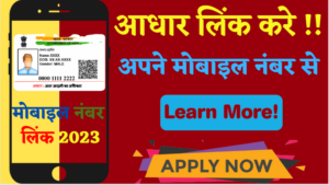 UIDAI Mobile Number Verification 2023