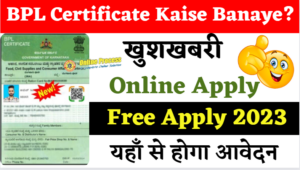 BPL Certificate Kaise Banaye 2023