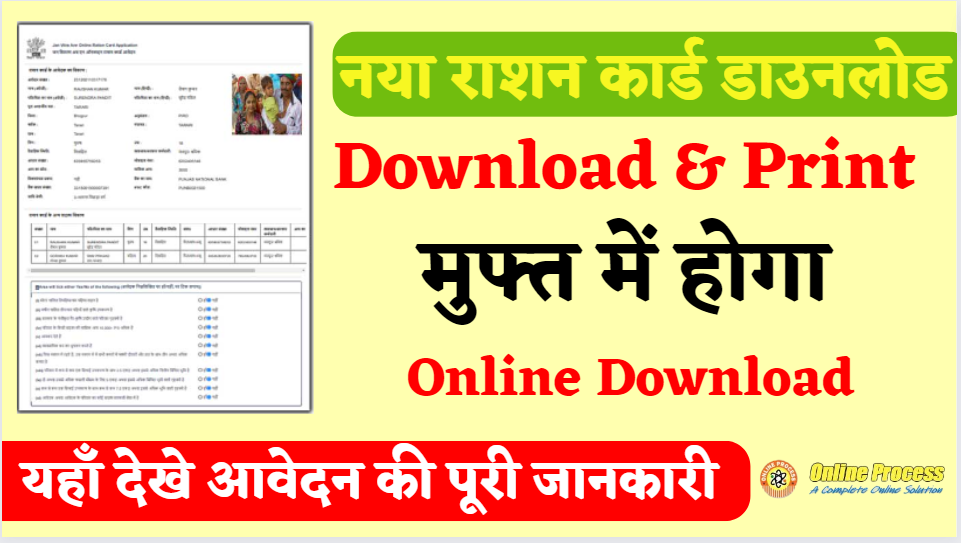 Bihar Ration Card Download Online 2023