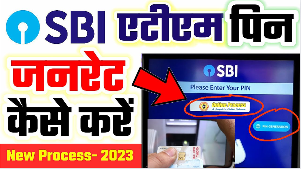 SBI New ATM PIN Kaise Banaye 2023
