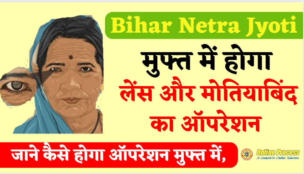 Bihar Netra Jyoti Abhiyan 2023