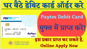 Paytm Payment Bank Debit Card Apply Online 2023