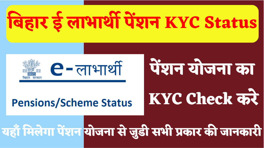 Bihar eLabharthi KYC Status Check Online 2023