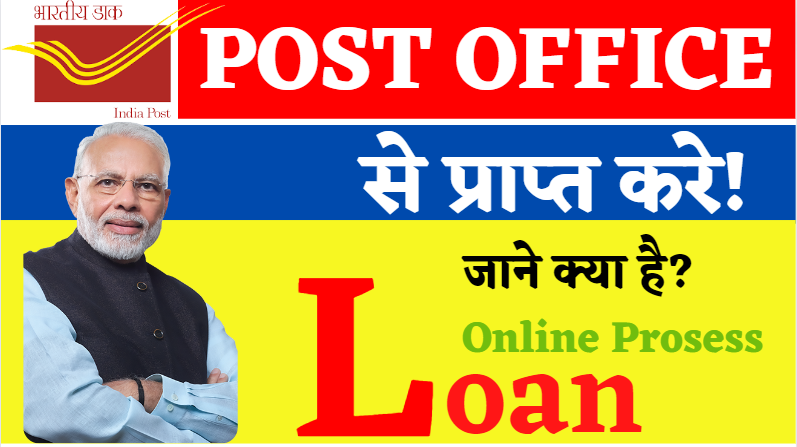 India Post Payment Bank Loan 2023