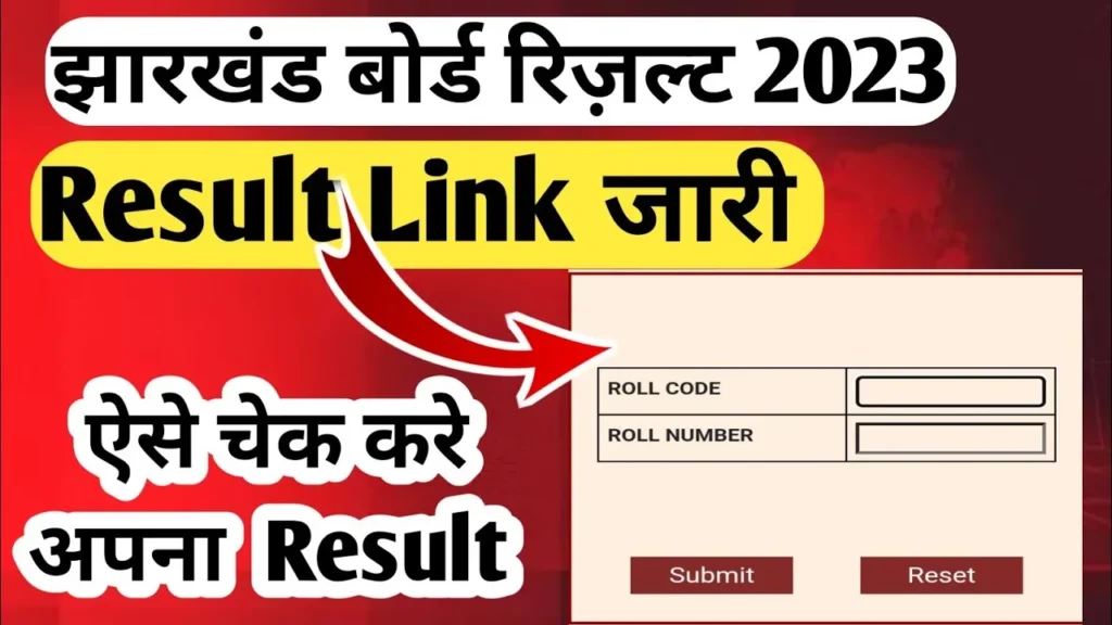 jac 12th result 2023 jharkhand board